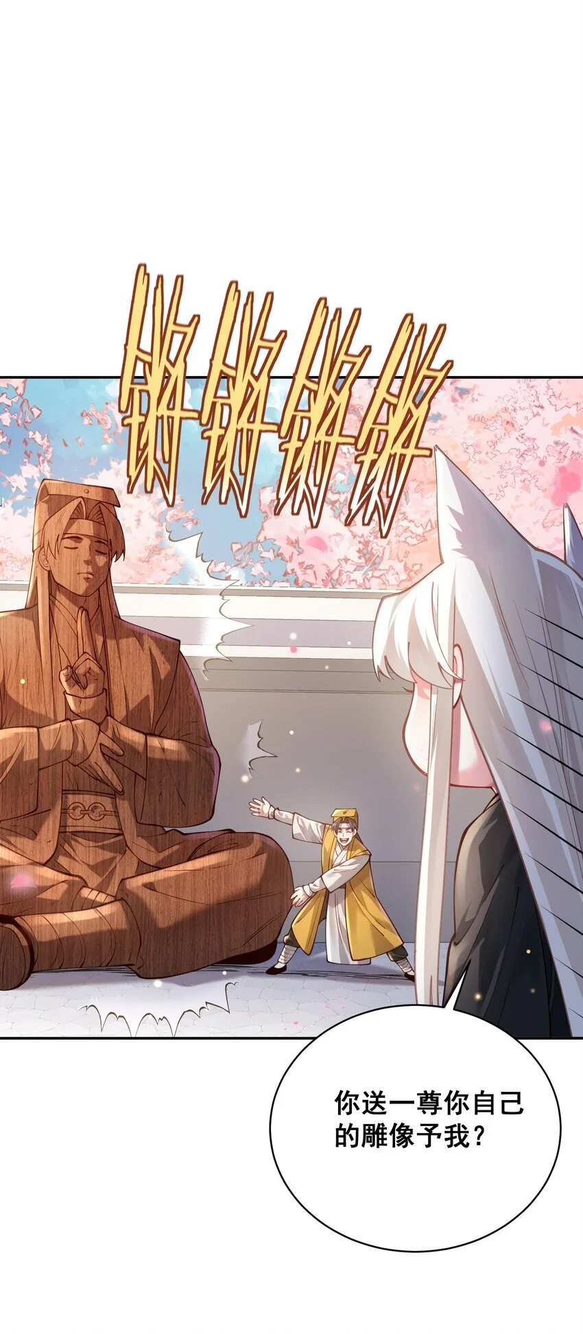 031 神像 第13页