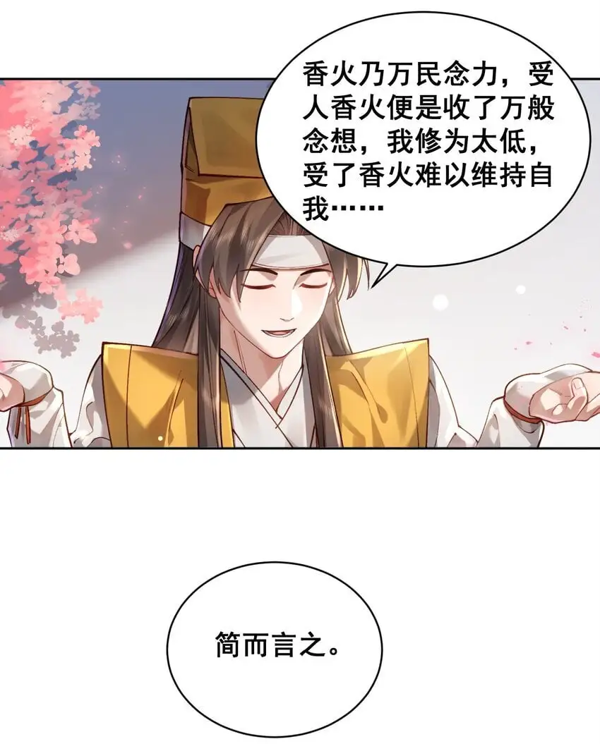 031 神像 第17页