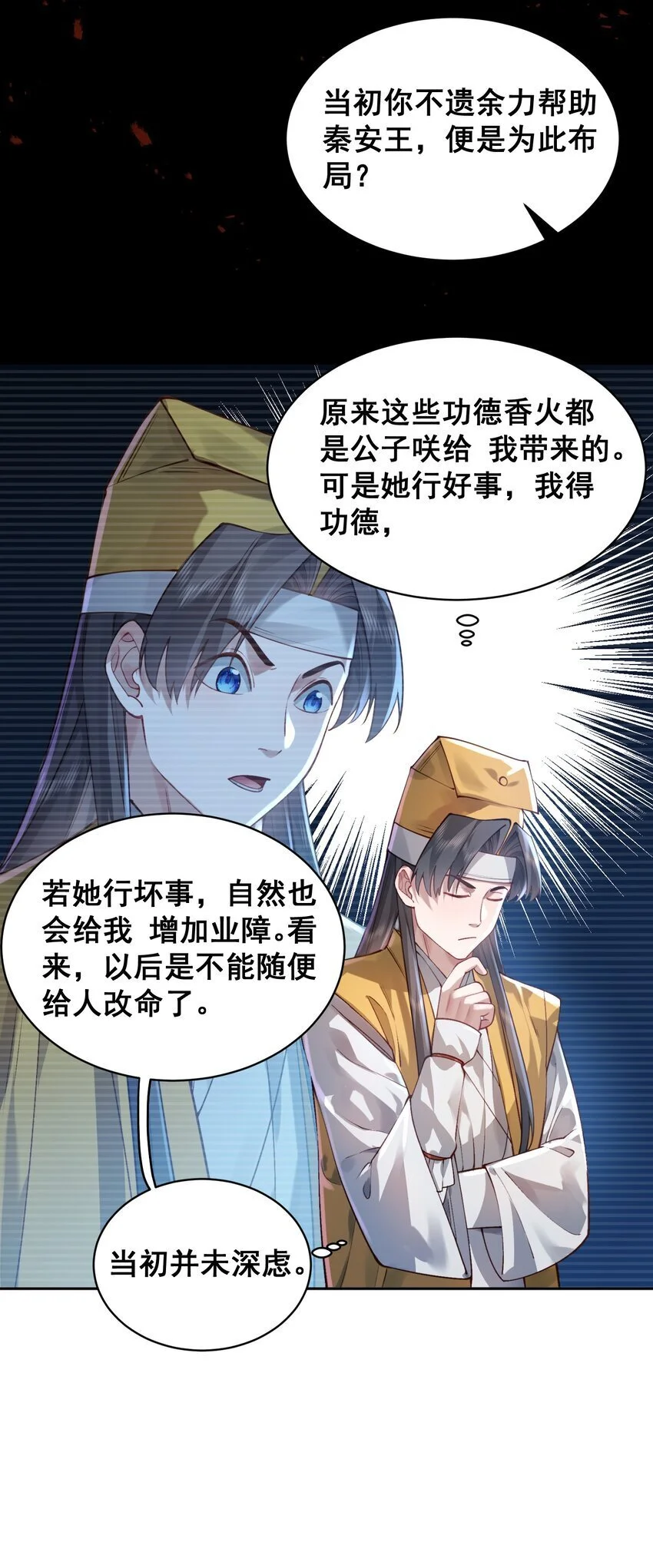 031 神像 第21页