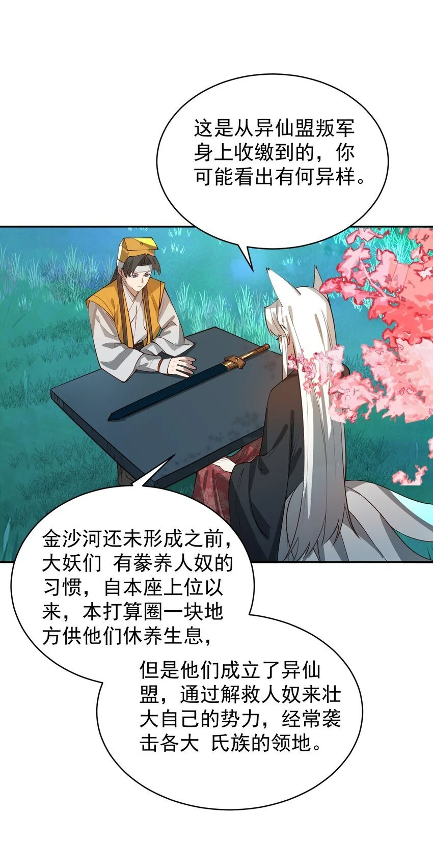 032 囚徒 第54页