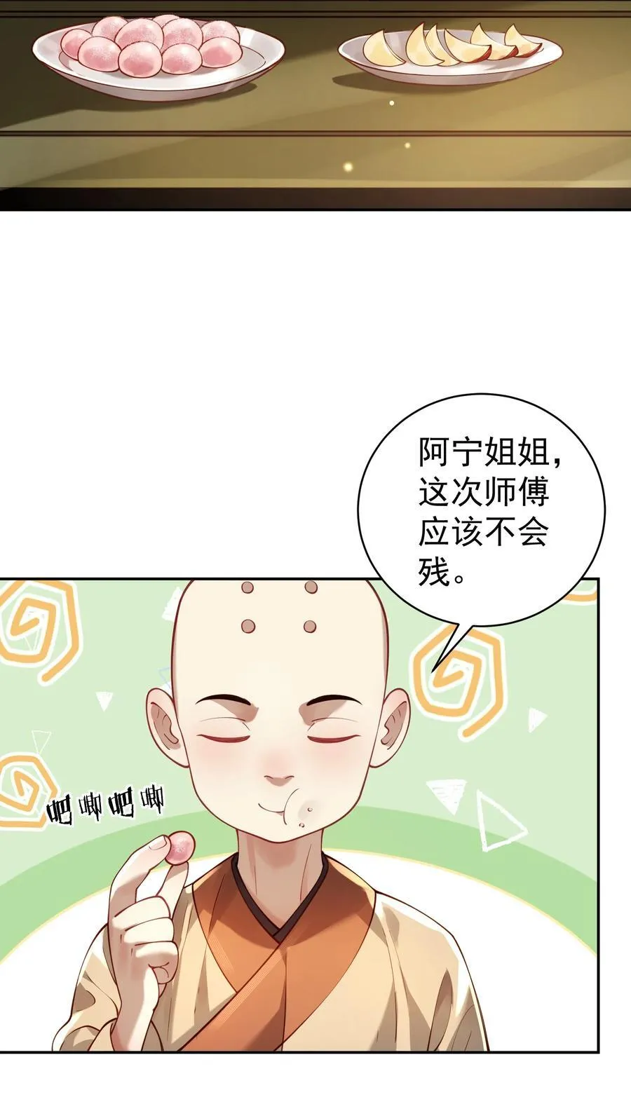 38 颇有自知之明 第35页