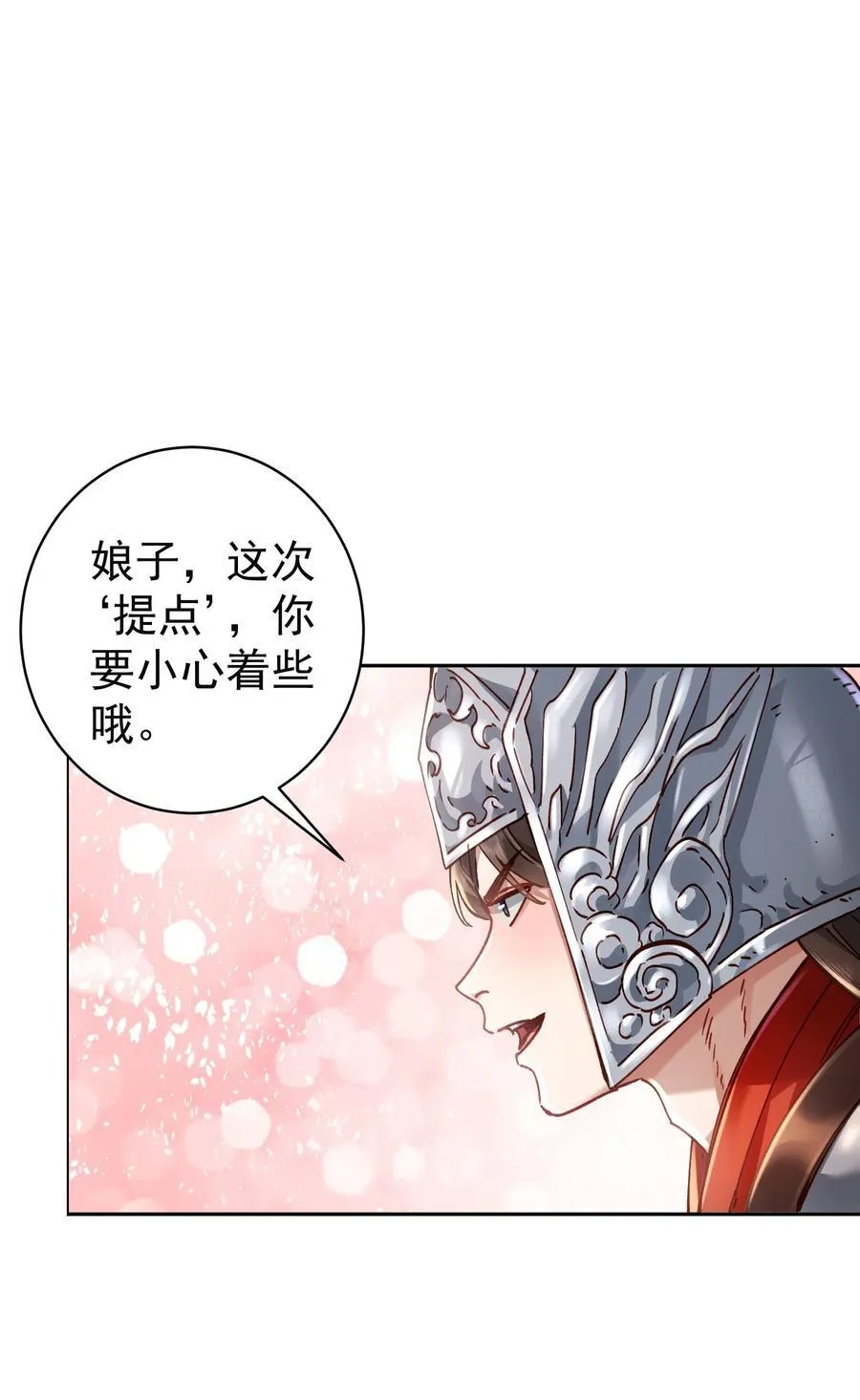 38 颇有自知之明 第38页