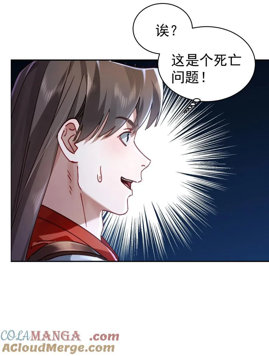 38 颇有自知之明 第61页