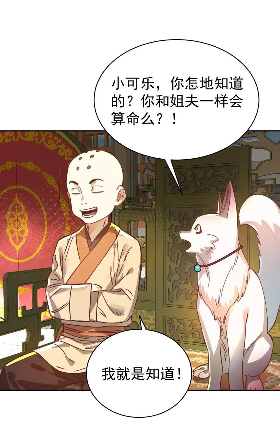 38 颇有自知之明 第68页