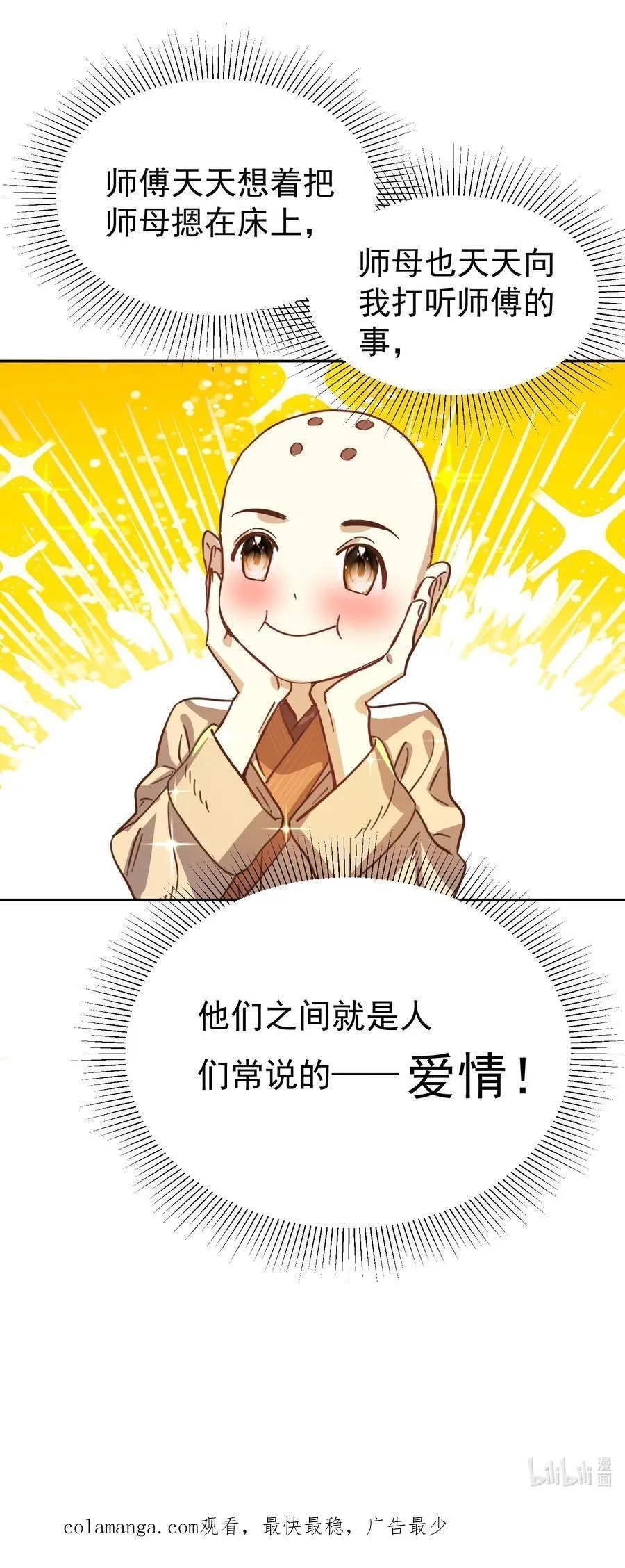 38 颇有自知之明 第69页