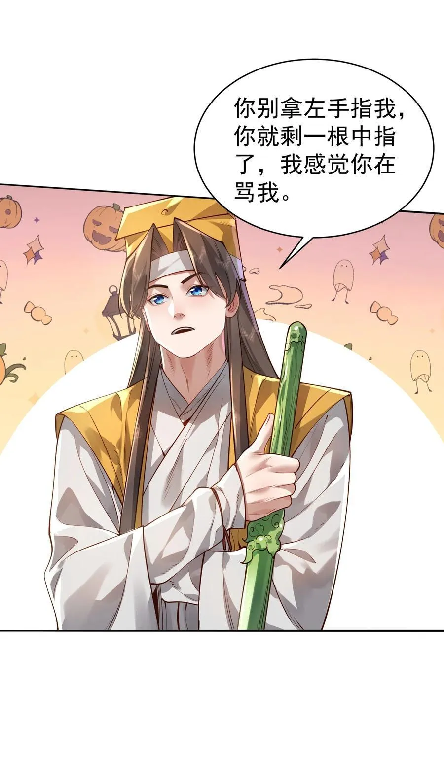 041 我还以为…… 第9页