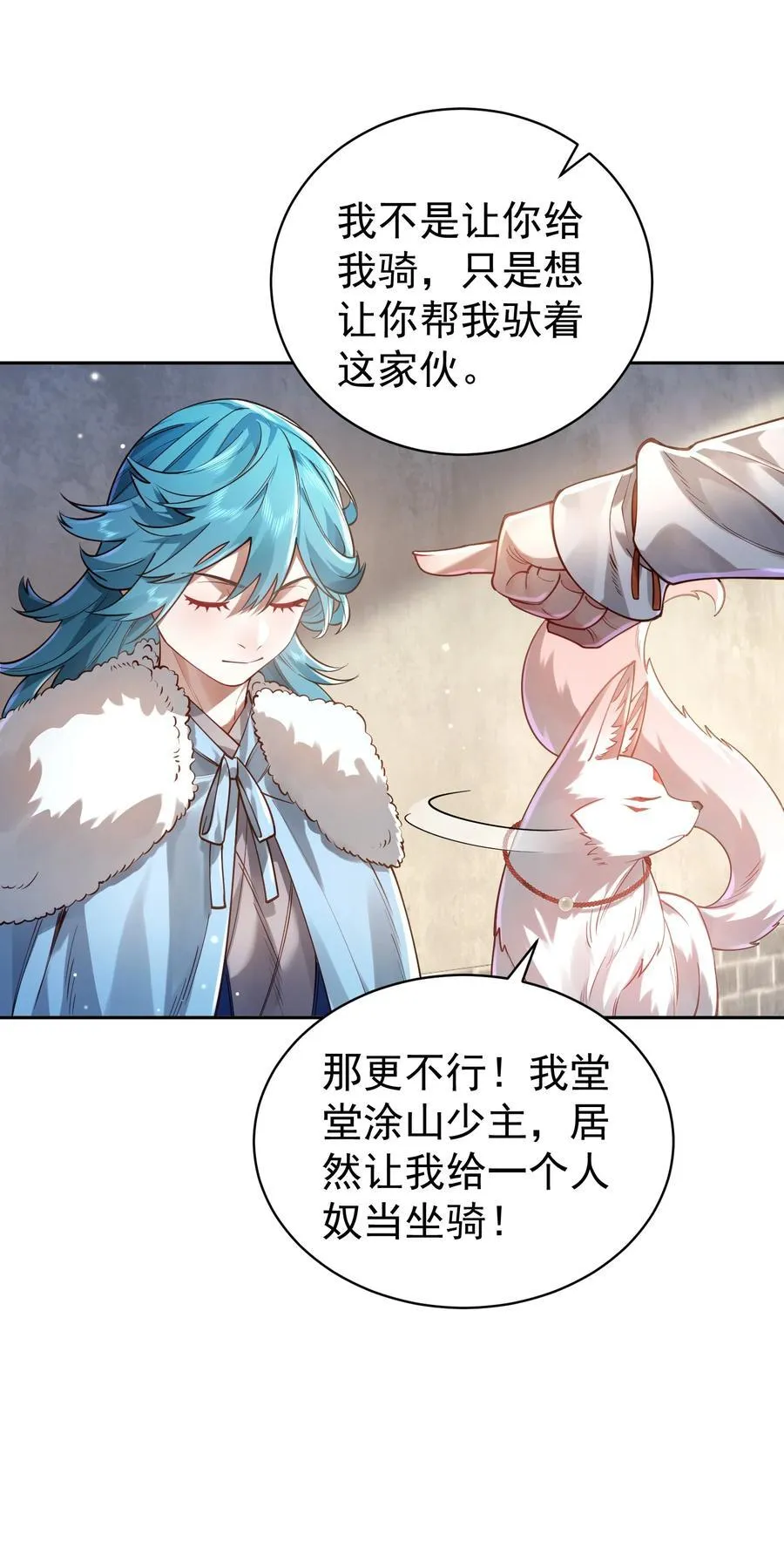 041 我还以为…… 第53页