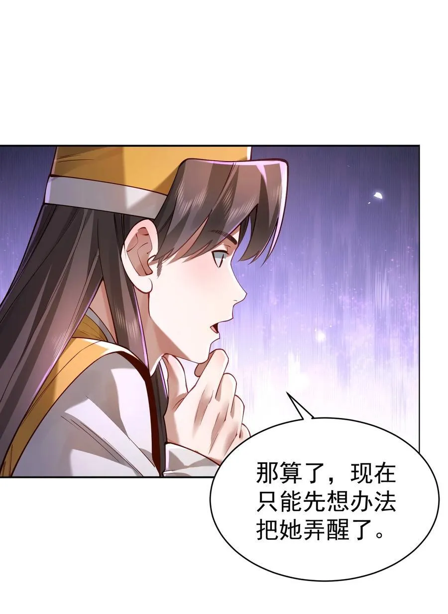 041 我还以为…… 第54页