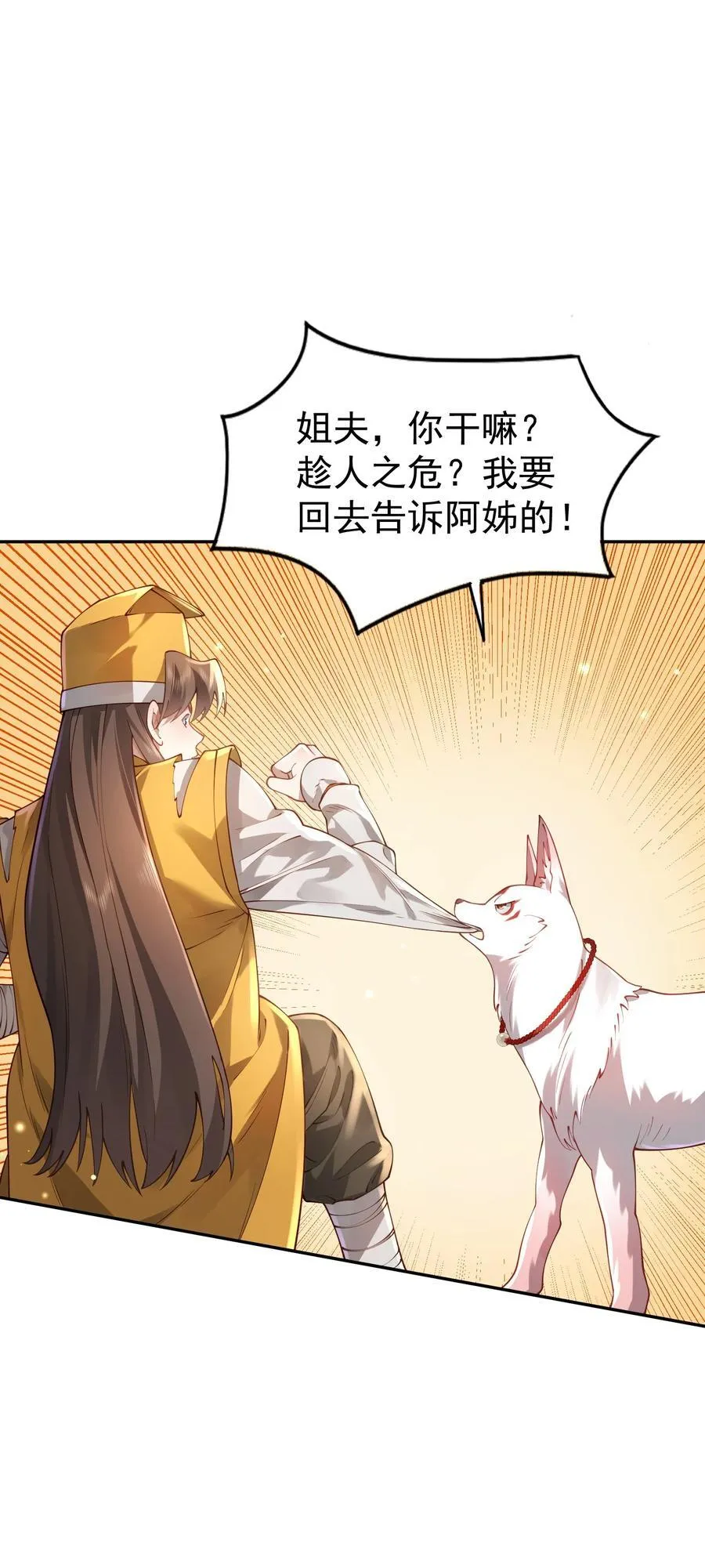 041 我还以为…… 第57页