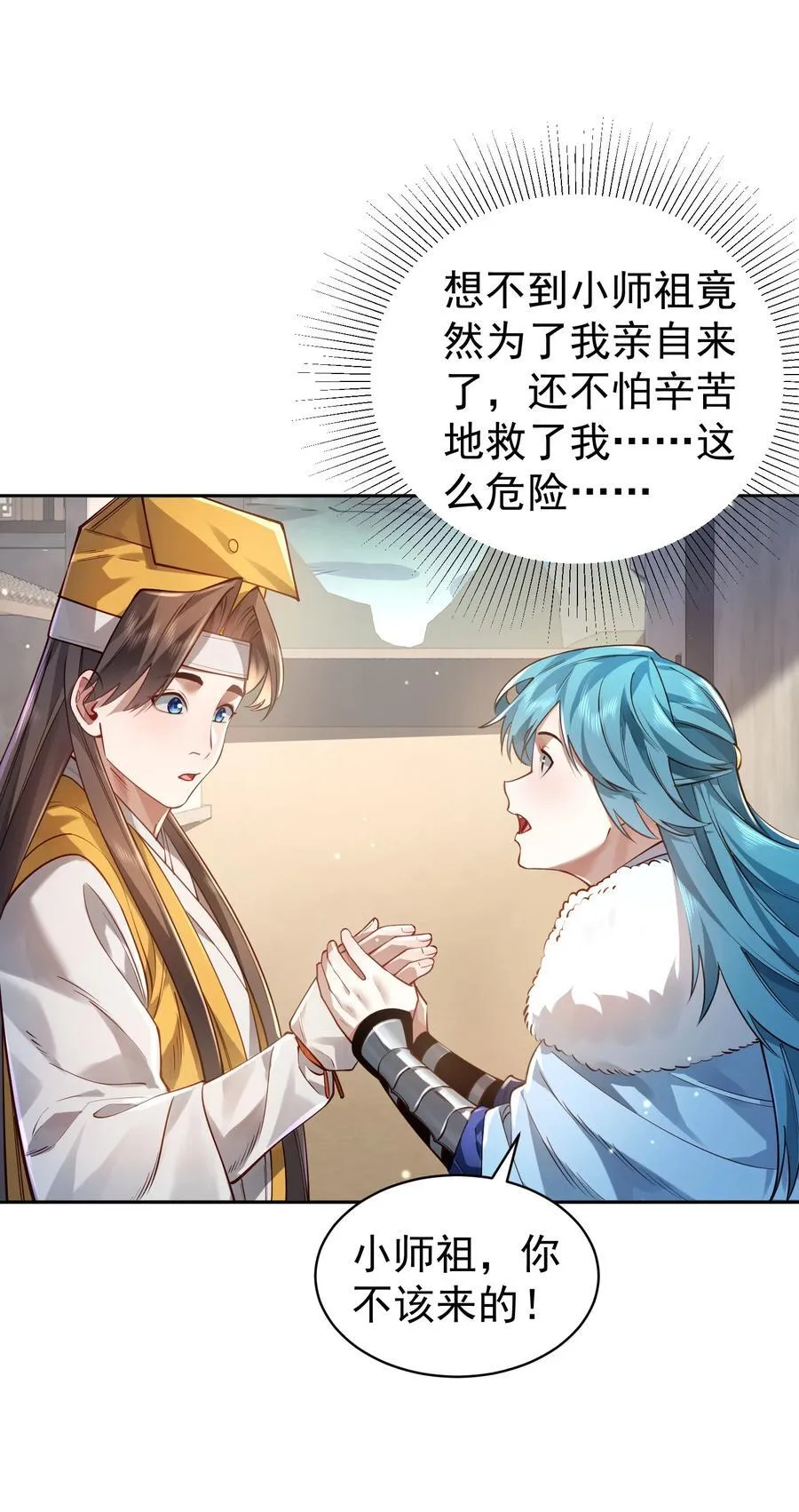 041 我还以为…… 第71页