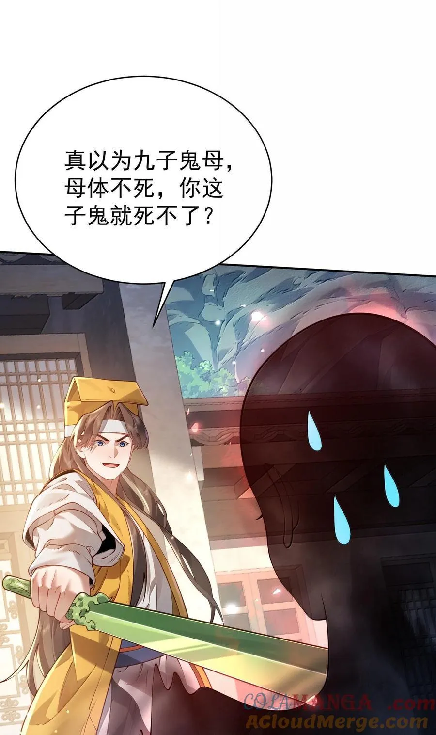 042 九子鬼母 第7页