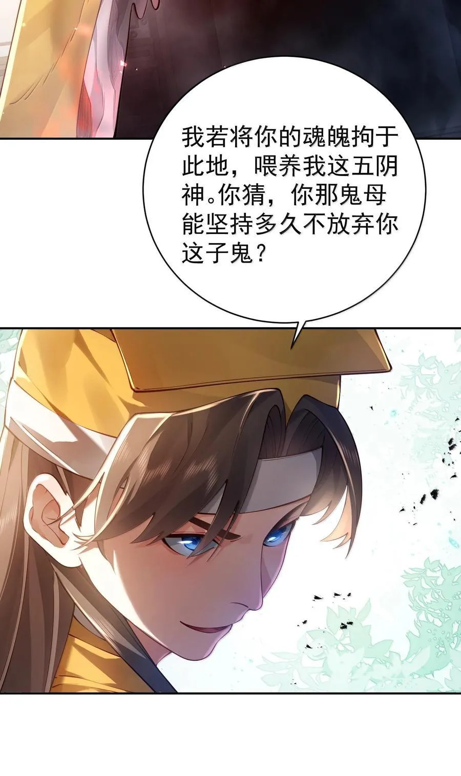 042 九子鬼母 第8页