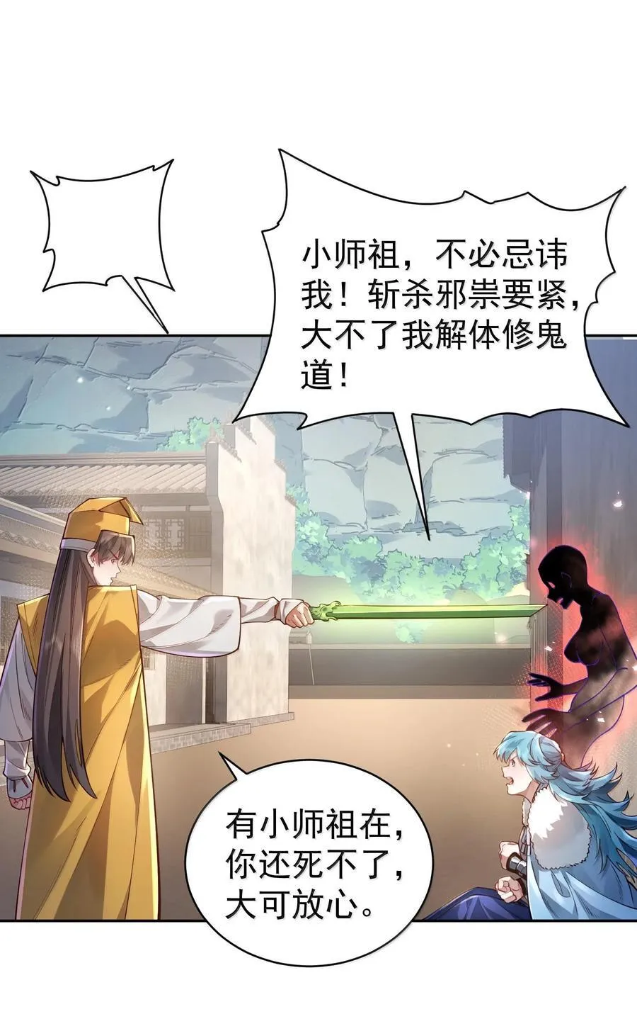 042 九子鬼母 第11页
