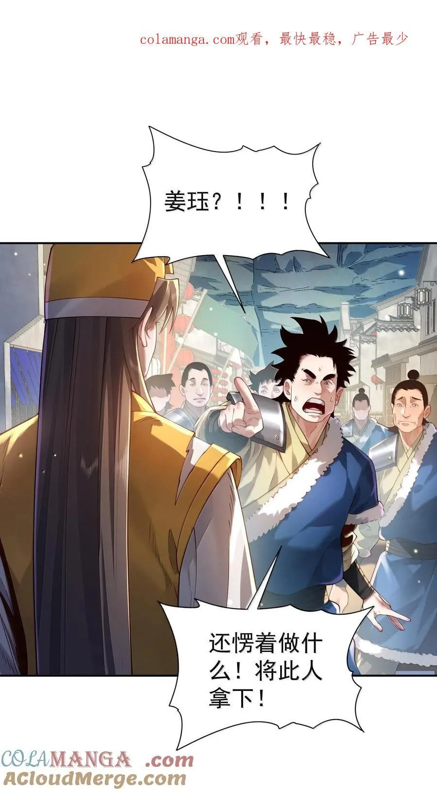 043 妖道，受诛！ 第1页