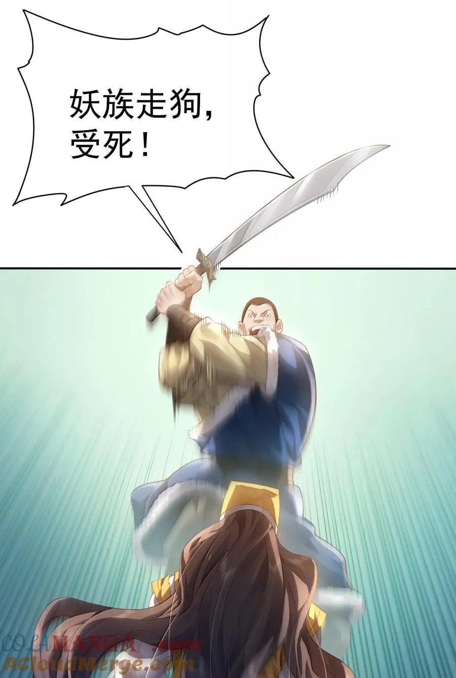 043 妖道，受诛！ 第4页