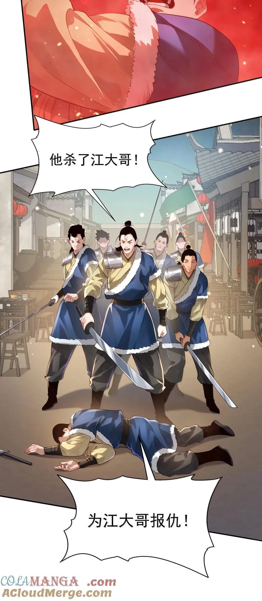 043 妖道，受诛！ 第7页