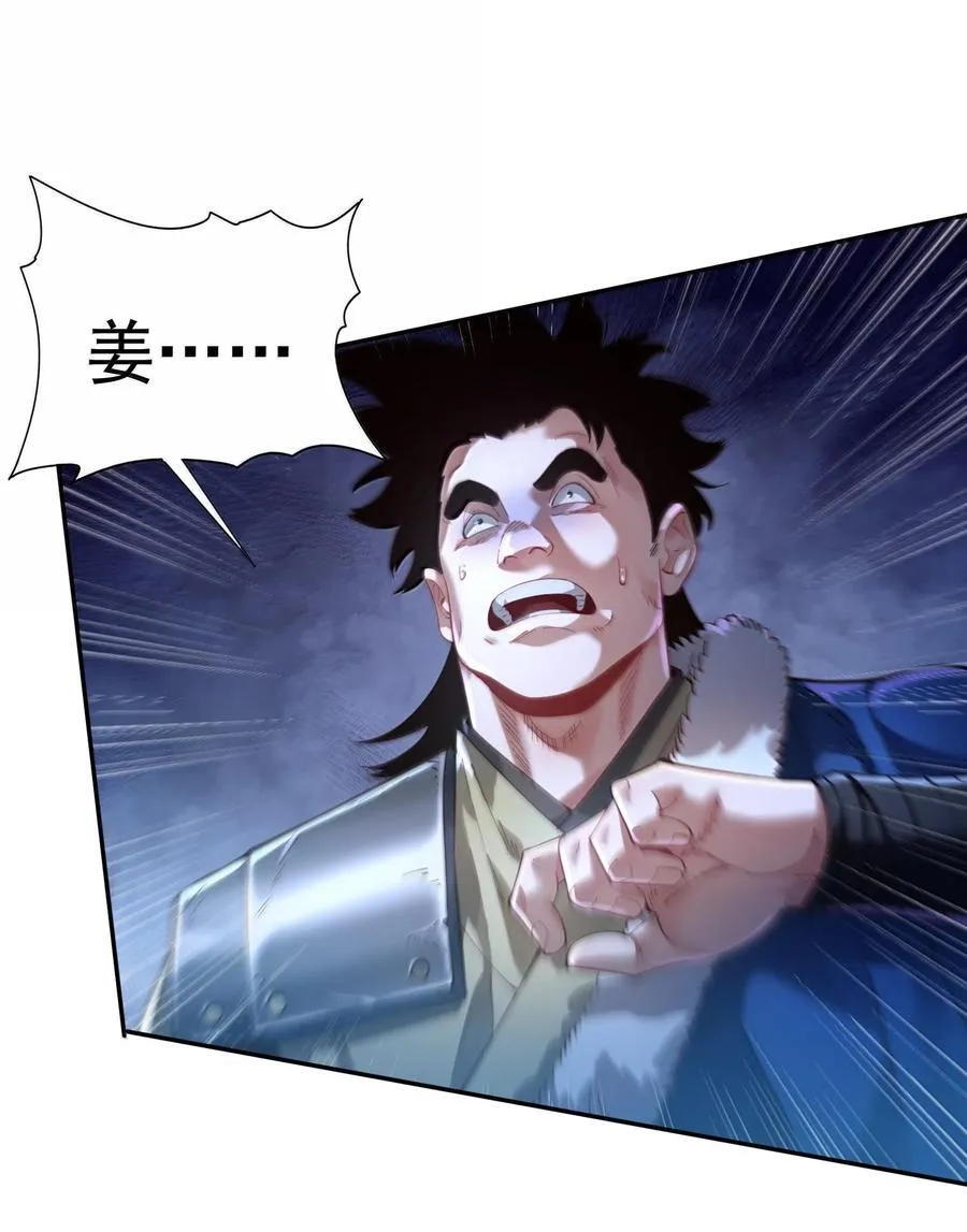 043 妖道，受诛！ 第14页
