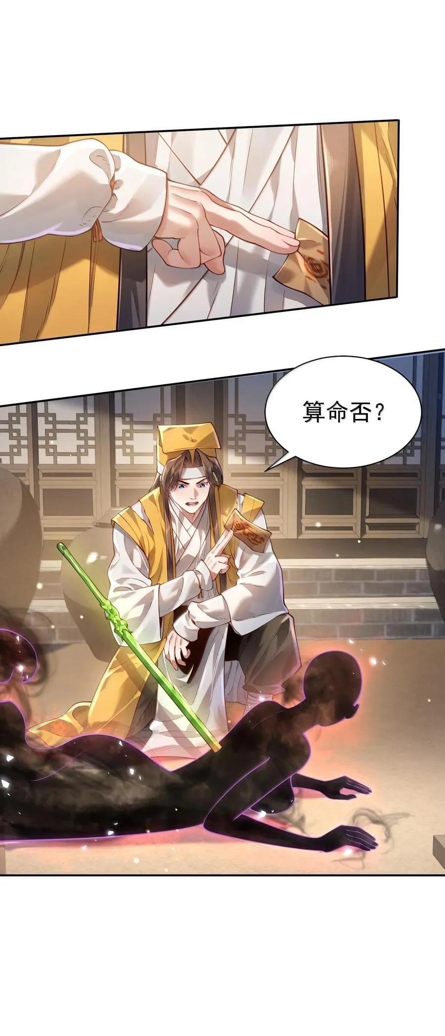 043 妖道，受诛！ 第21页