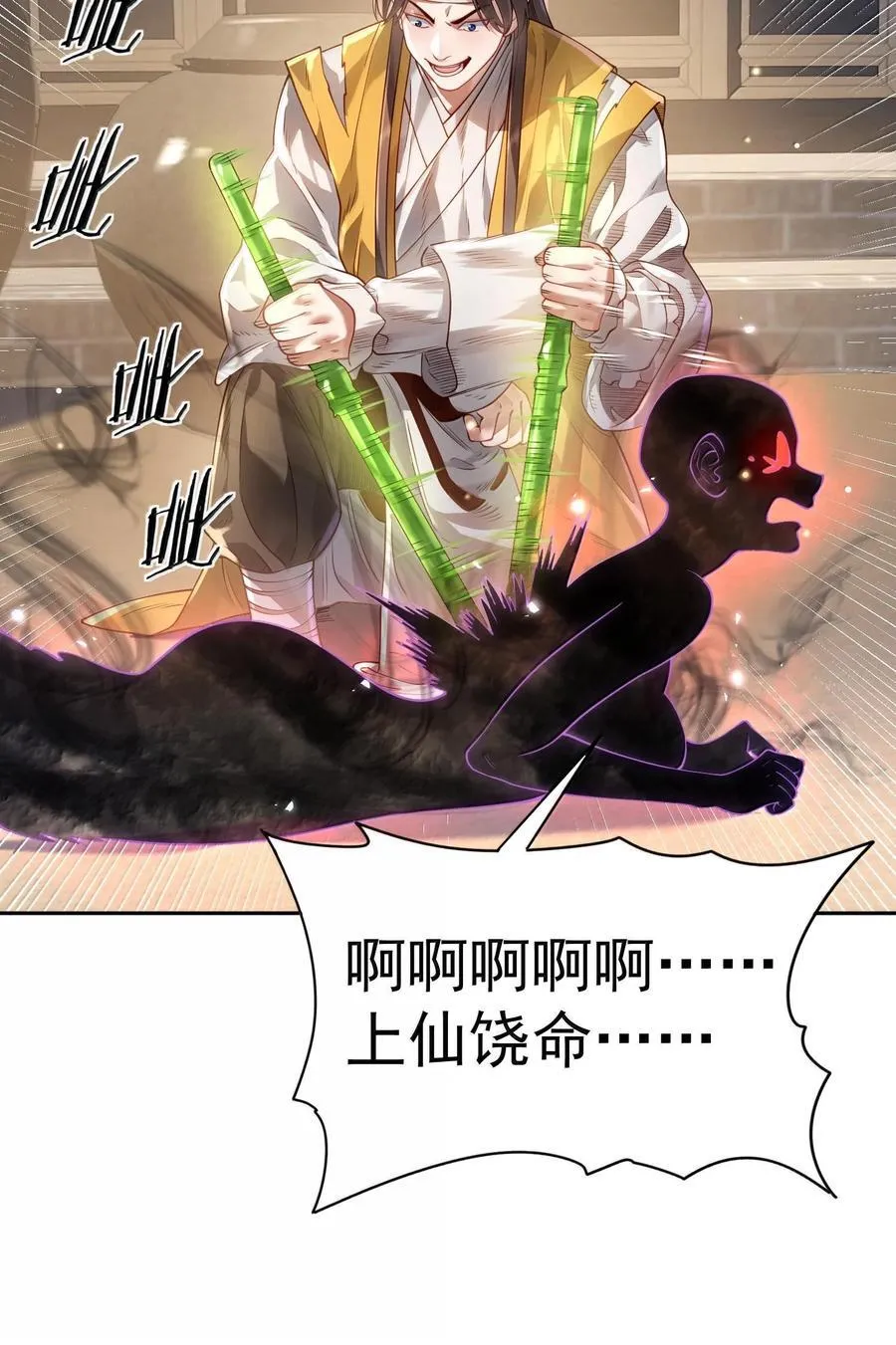 043 妖道，受诛！ 第23页