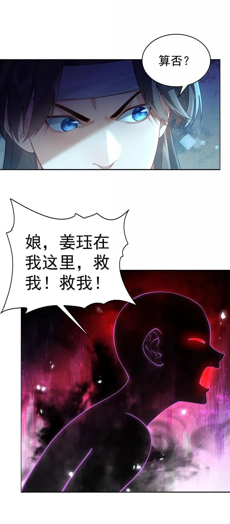 043 妖道，受诛！ 第24页