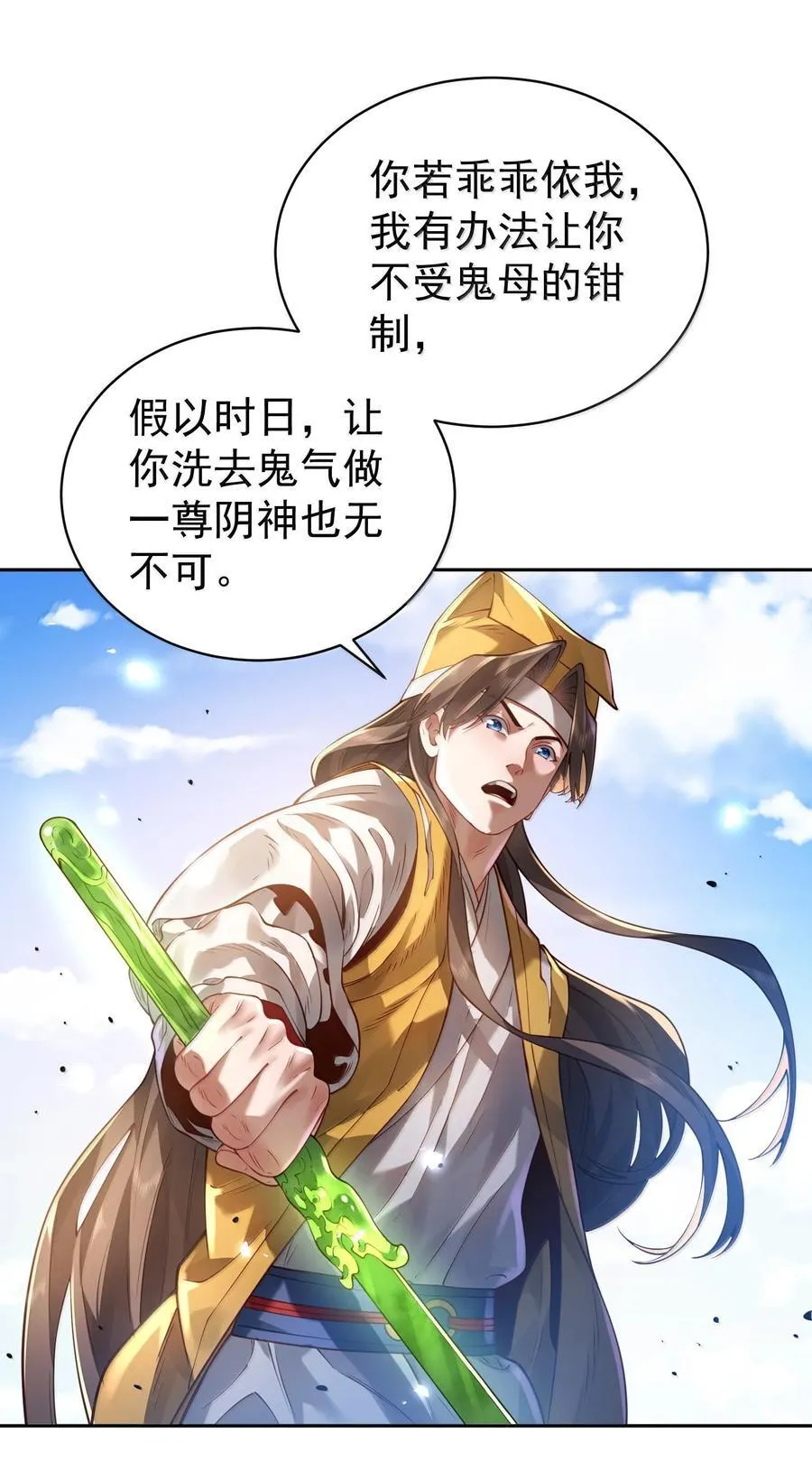 043 妖道，受诛！ 第26页