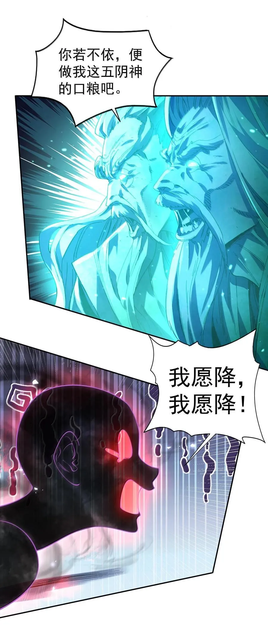 043 妖道，受诛！ 第27页
