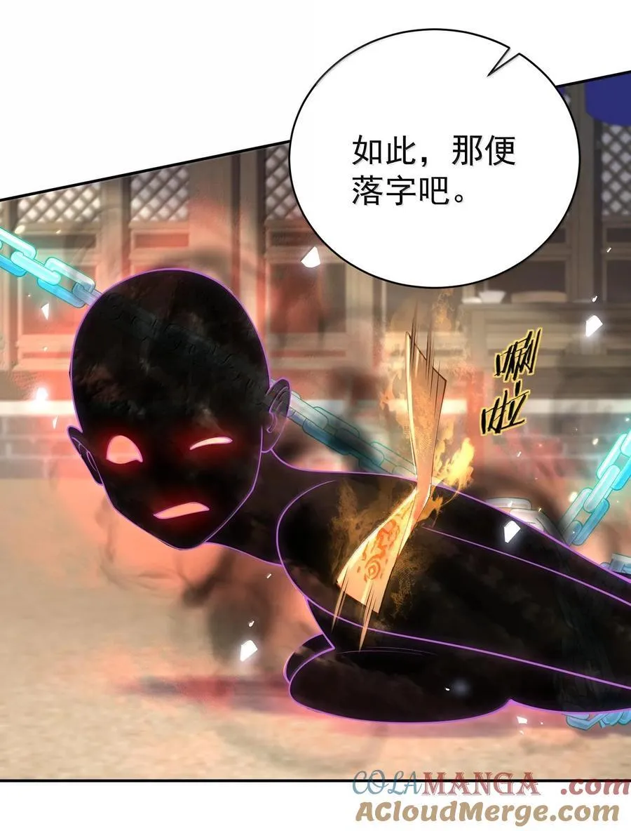 043 妖道，受诛！ 第28页