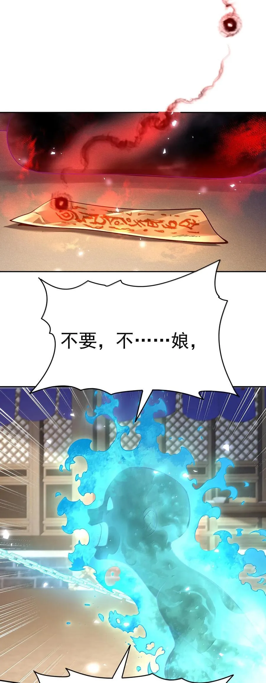 043 妖道，受诛！ 第30页