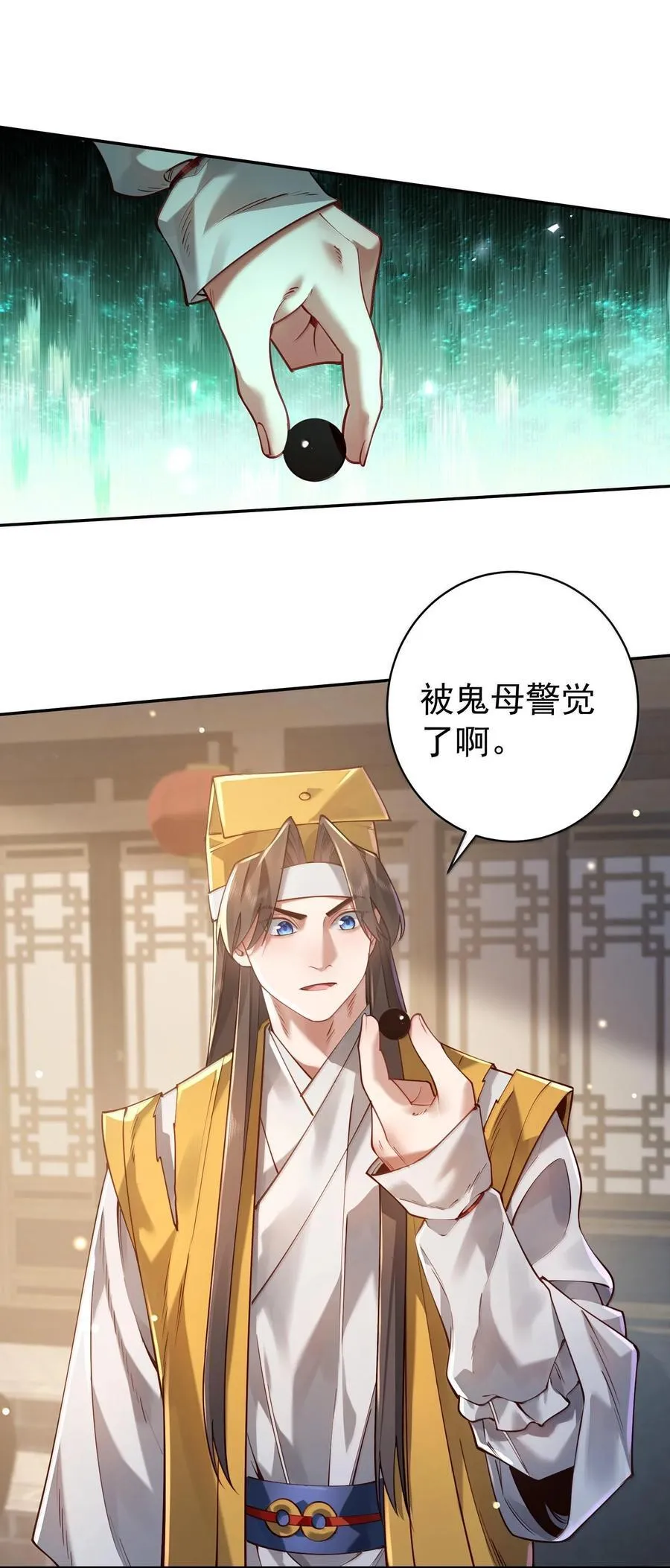 043 妖道，受诛！ 第33页
