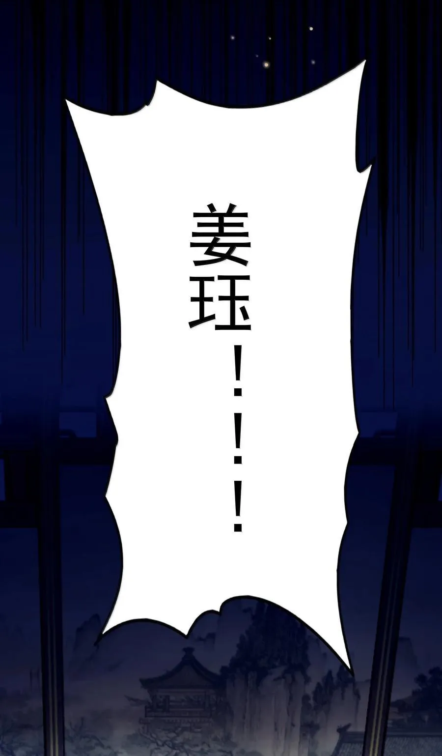043 妖道，受诛！ 第35页