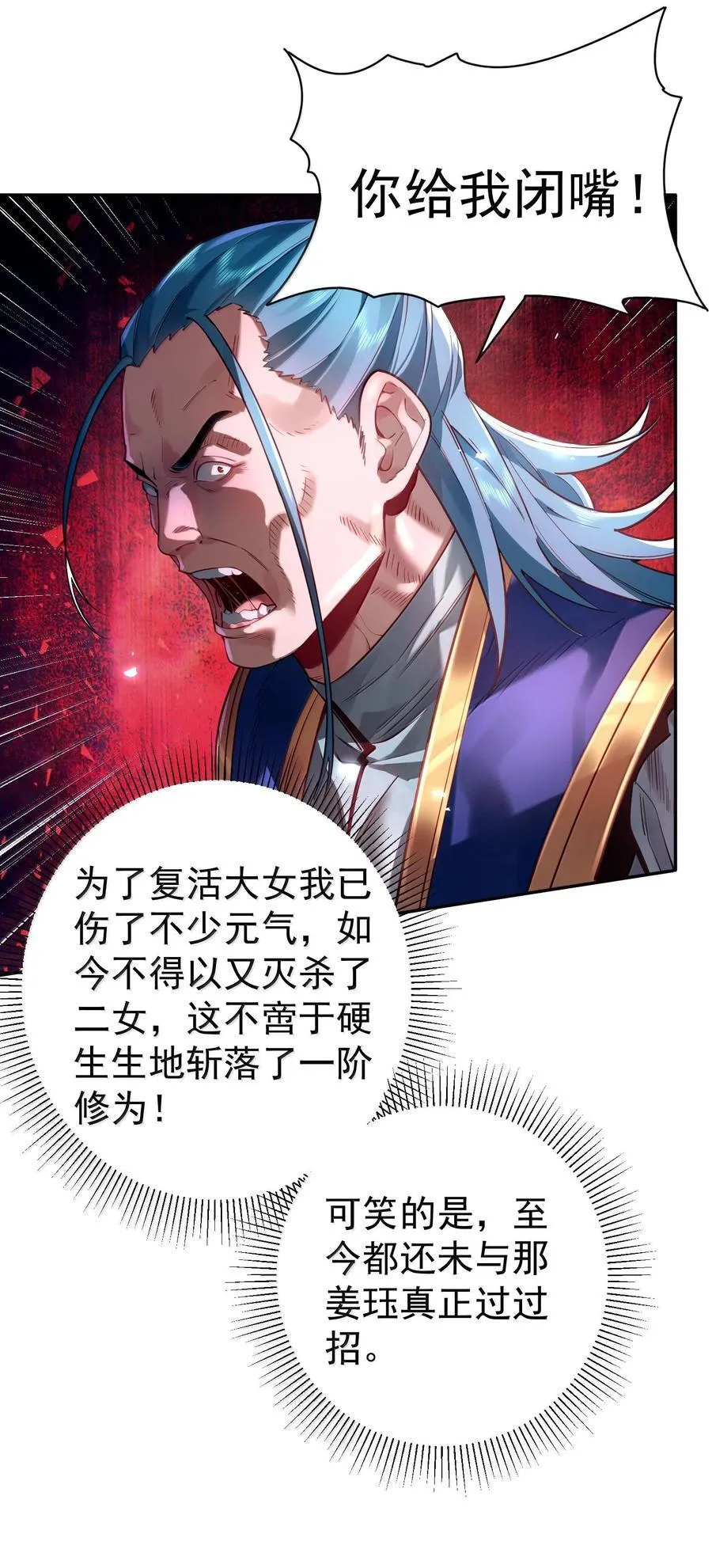 043 妖道，受诛！ 第38页