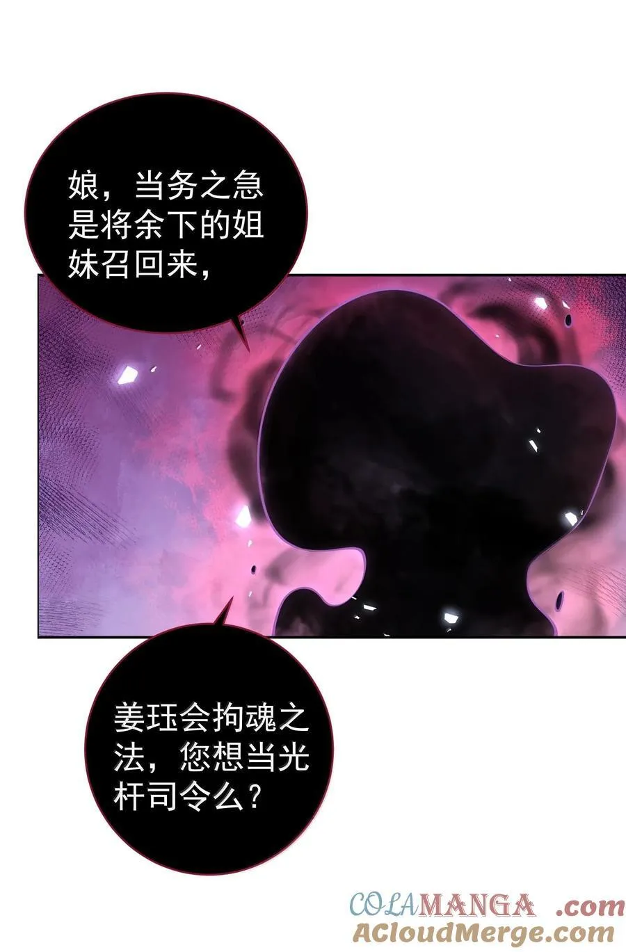 043 妖道，受诛！ 第40页