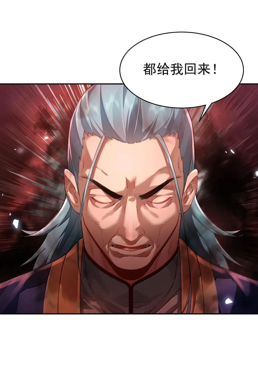 043 妖道，受诛！ 第41页