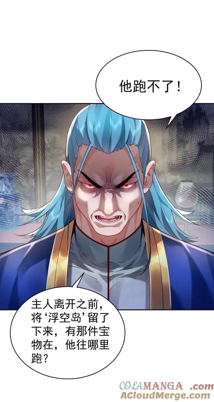 043 妖道，受诛！ 第43页