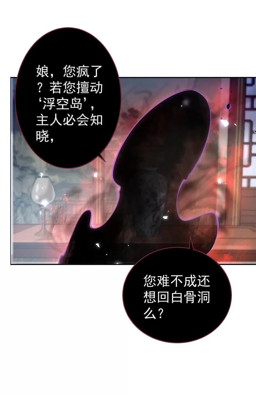 043 妖道，受诛！ 第44页