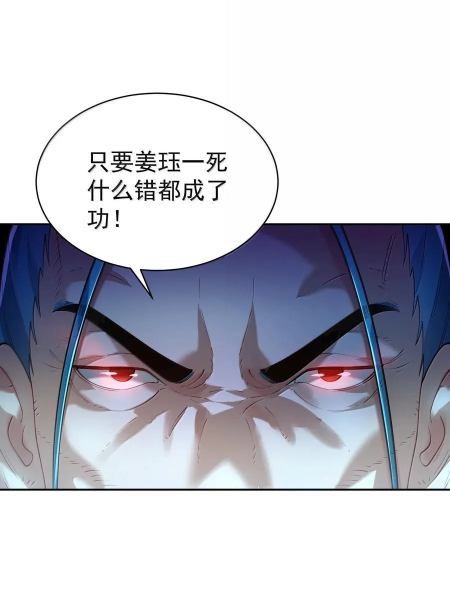 043 妖道，受诛！ 第45页