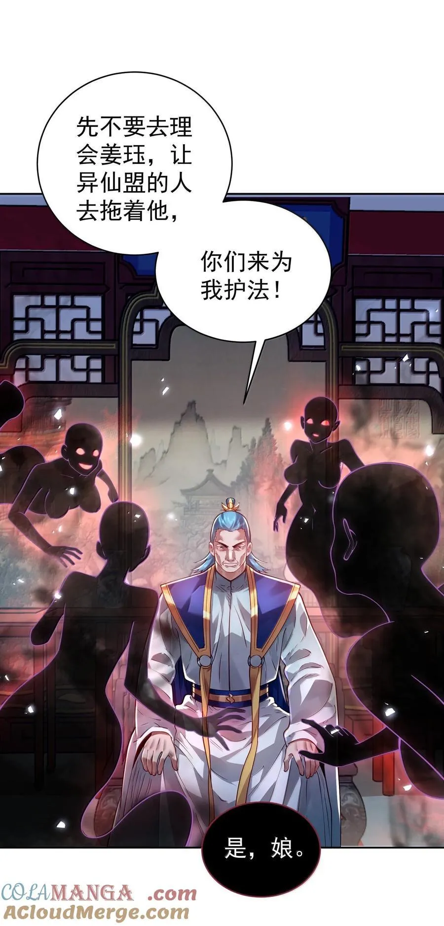 043 妖道，受诛！ 第46页