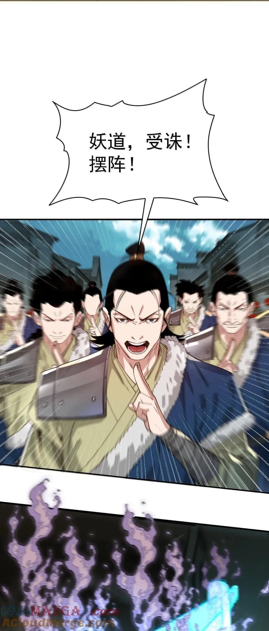 043 妖道，受诛！ 第49页