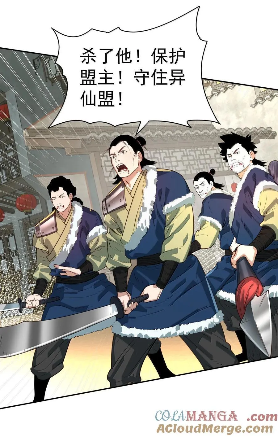 043 妖道，受诛！ 第55页