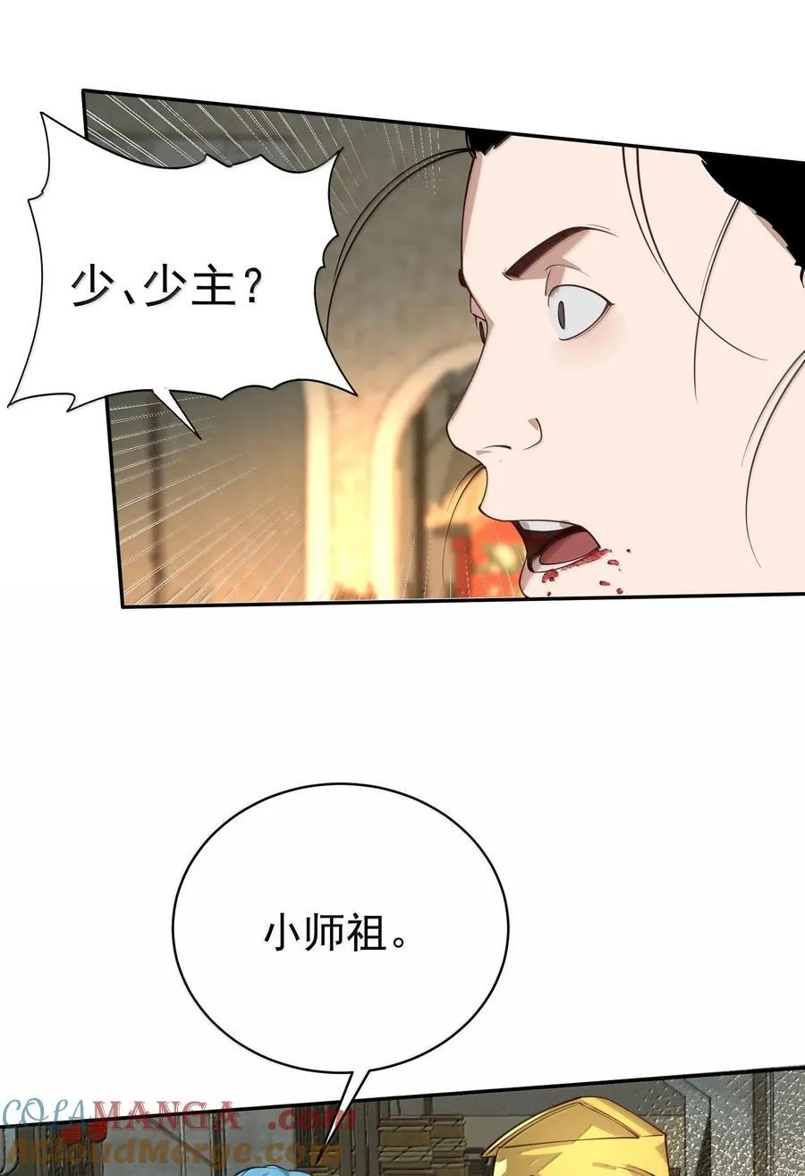 043 妖道，受诛！ 第58页