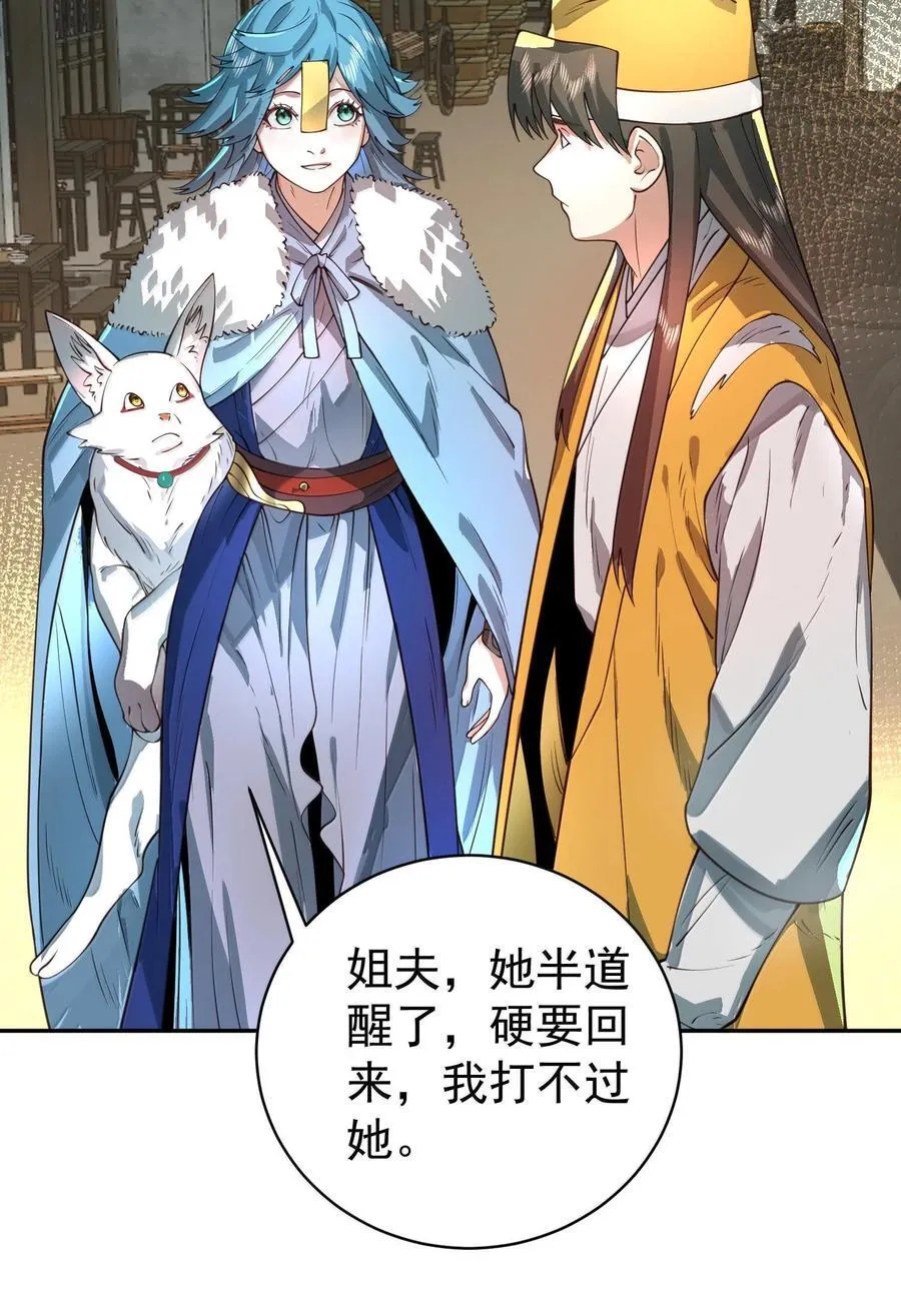 043 妖道，受诛！ 第59页