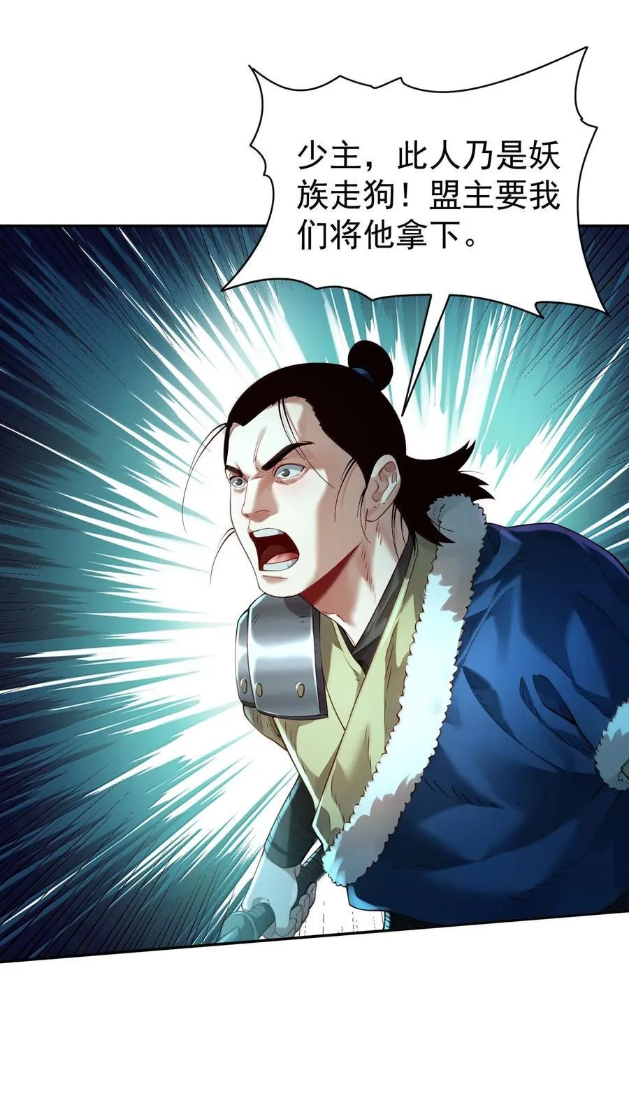 043 妖道，受诛！ 第60页