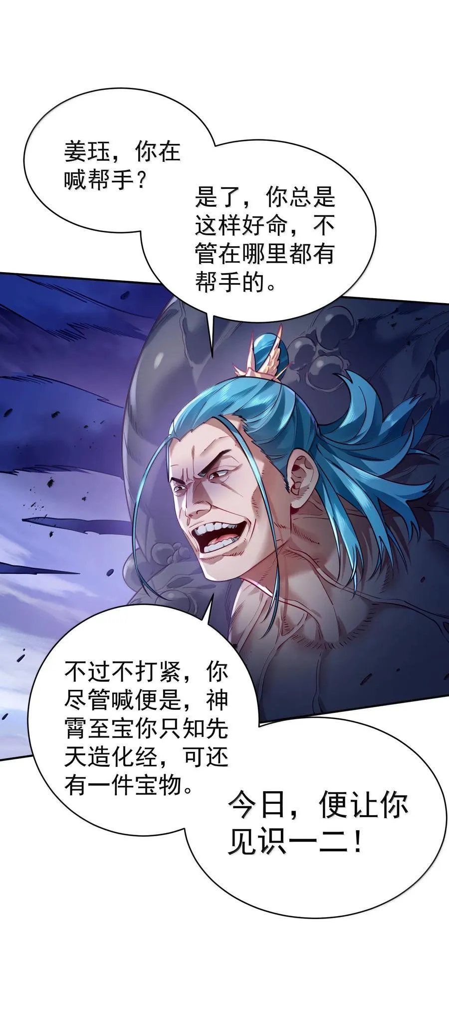 044 你要杀姜珏？ 第29页