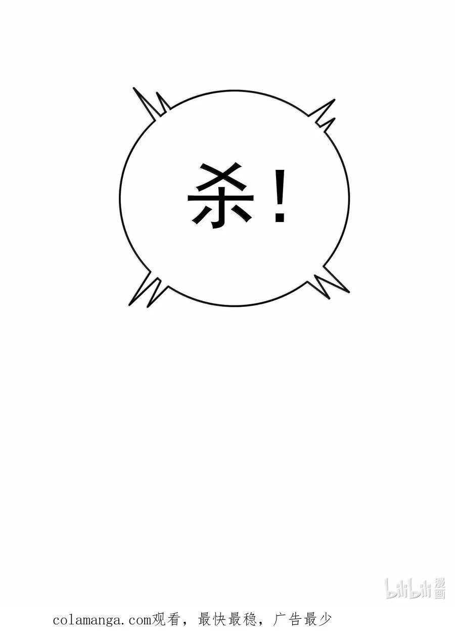 044 你要杀姜珏？ 第59页