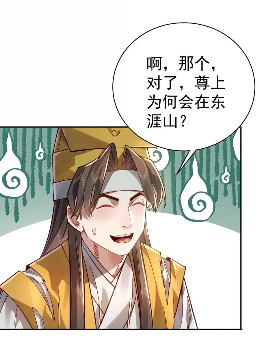 045 幕后之人 第47页