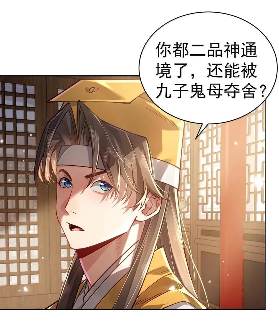046 人族道守 第8页