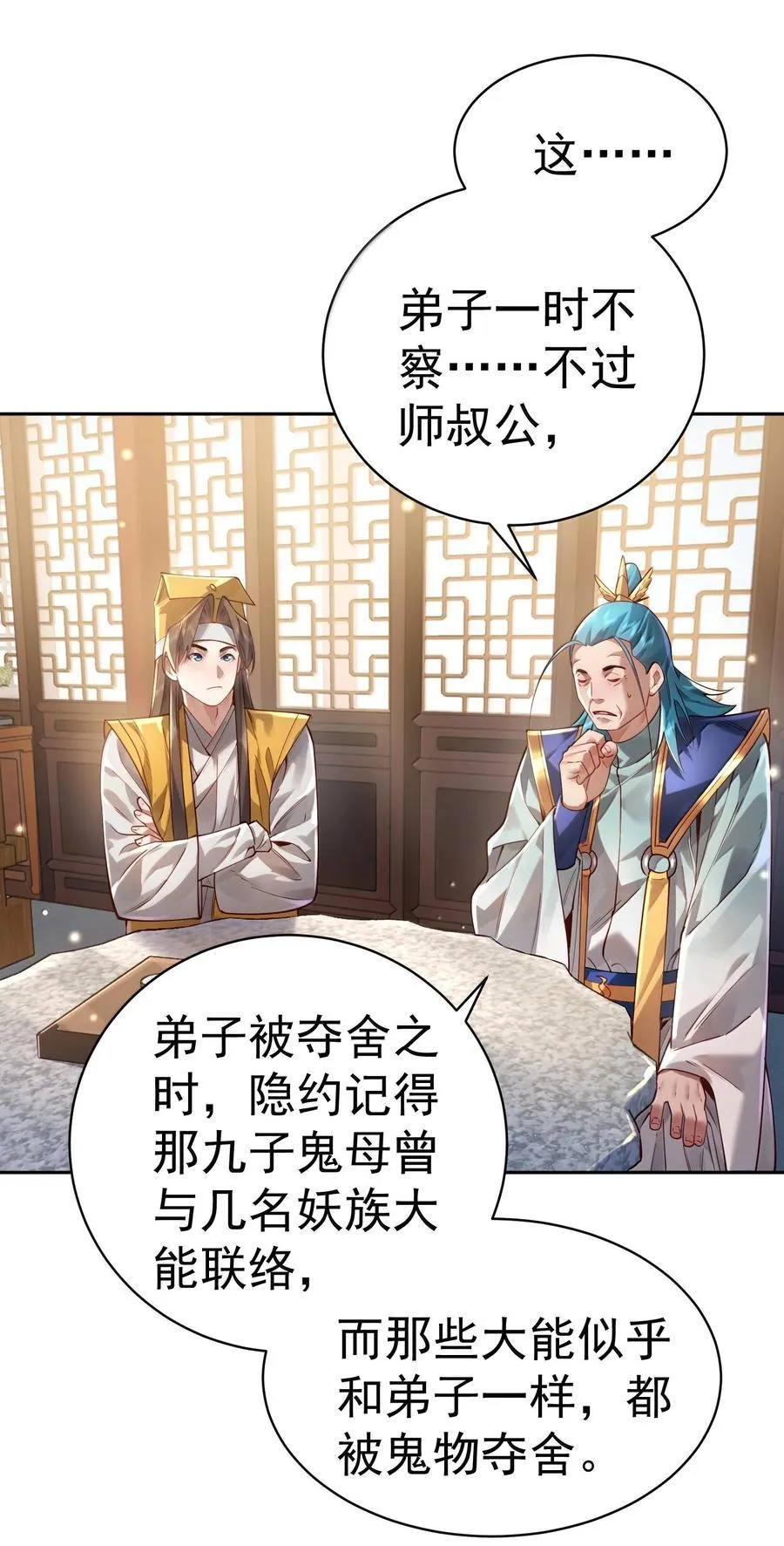 046 人族道守 第9页