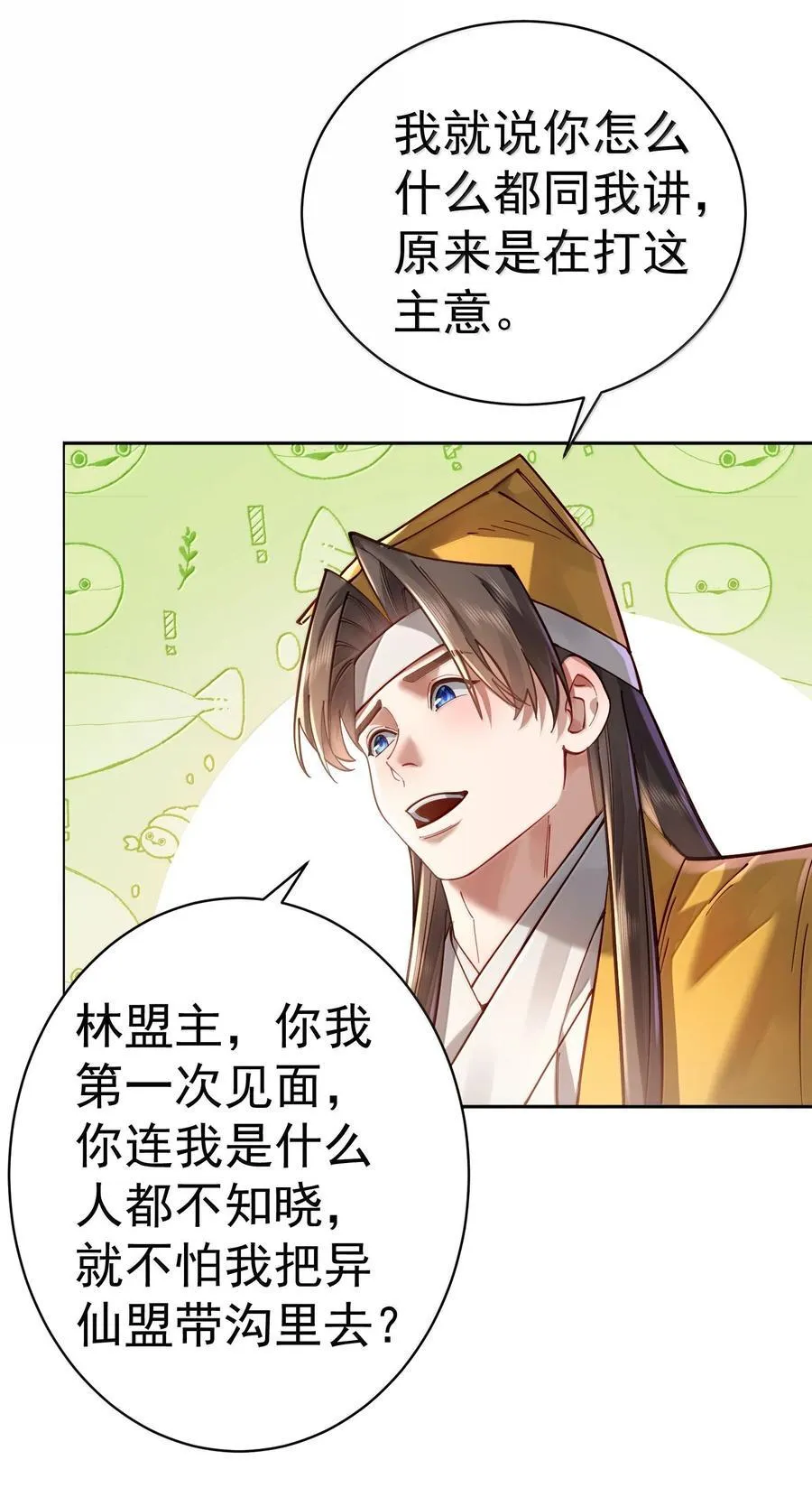 046 人族道守 第14页