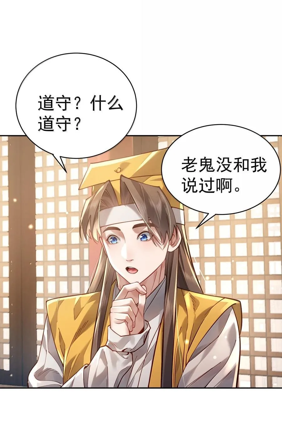 046 人族道守 第18页
