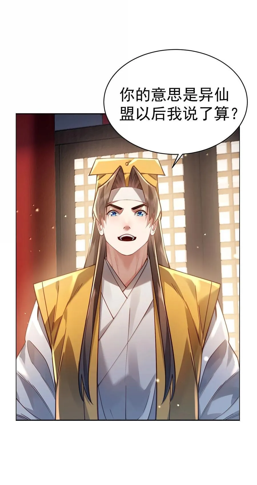 046 人族道守 第20页